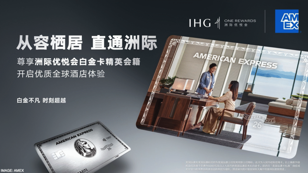 IHG One Rewards Platinum Status + Fast Track & Stay Rebate For Amex Platinum Cardholders In China